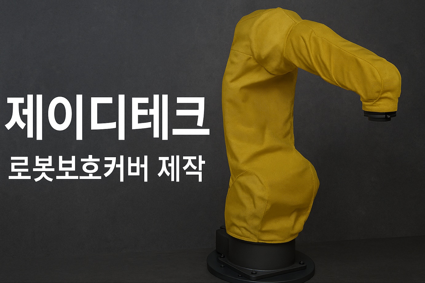 제이디테크 이미지 1